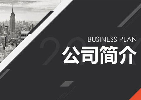 中山市鑫銘揚(yáng)照明有限公司公司簡介